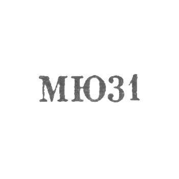 Московский ювелирный завод - "МЮ31" - 1961