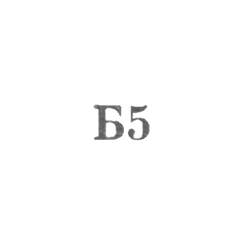 Lion factory for the repair of cultural goods - B5 - 1965