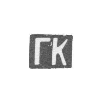 Claymo of unknown master Ordzhonikidze, initials of the GK, 1899-1908.