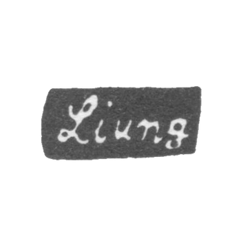 大师肺安德斯·威廉 - 列宁格勒的污名 - 缩写“ ljung”