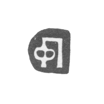 Claymo Master Prokofyev Frol - Moscow - initials of OP 1704-1720.