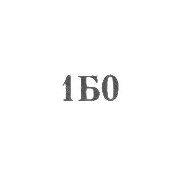豪华车间 1 拱门 » 服务 » 阿兹普罗姆理事会 - “1B0” - 1960