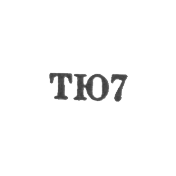 Тбилисская ювелирная фабрика - "ТЮ7" - 1967