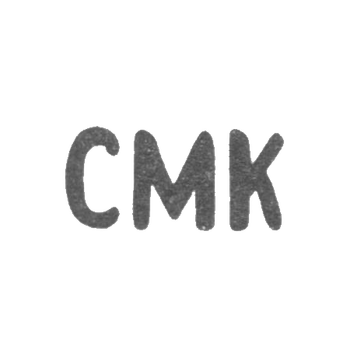 Claymo of an unknown master of Moscow - initials of SMK - after 1908.