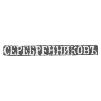 Claymo Master Serebrenica - Pskov - initials of SEREBRENNIKO - Knight 19-20 Vv.