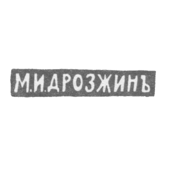 Mr. Drozin M. I. Leningrad - initials of M.I. DROZJINA - 1912
