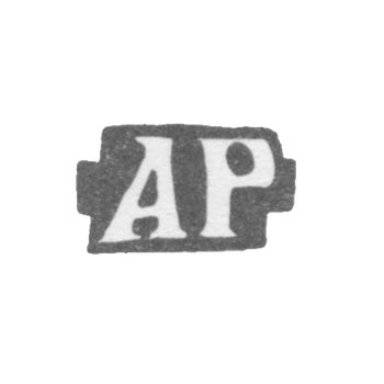 Клеймо мастера Ратьков Аверкий Мартынов - Москва - инициалы "АР" - 1-я половина 18 века