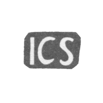Клеймо мастера Швенгель Иоганн Кристиан - Таллин - инициалы "ICS" - 1751-1775 гг.