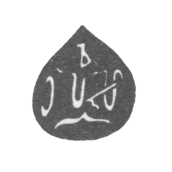 克莱莫(Klemo),未知大师第比利斯大师-1804-1832。