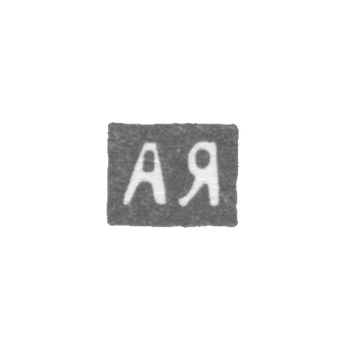 Claymo Leningrad - Yasinov (Yashinkov, Yashenkov) Alexander Ilić - initials "JA" - 1795-1826