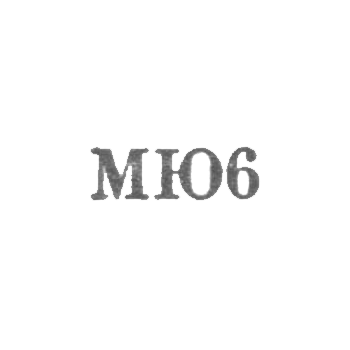 Moscow Jewelry Factory - "MU 6" - 1956