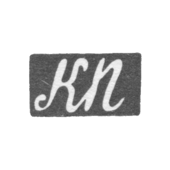 Клеймо мастера Пец Константин Яковлевич - Москва - инициалы "КП" - 1835-1875 гг.
