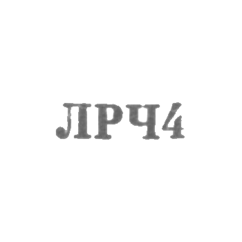 Ленинградский завод по ремонту часов "Ленремчас" - "ЛРЧ4" - 1964