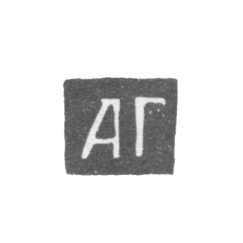 1701-1704 年莫斯科未知大师的克莱莫 - “AG”号首字母