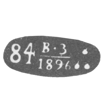 Baku City Claymo - 1896 - 1899 - "84" B-Z "Three gold flames."