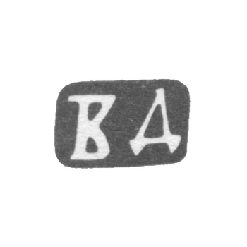Клеймо мастера Дмитриев Василий - Москва - инициалы "ВД" - 1871-1886 гг.
