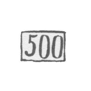 Проба "500"