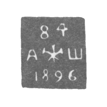 Клеймо неизвестного пробирного мастера Ленинграда - инициалы "А-Ш" - 1890-1896 гг.