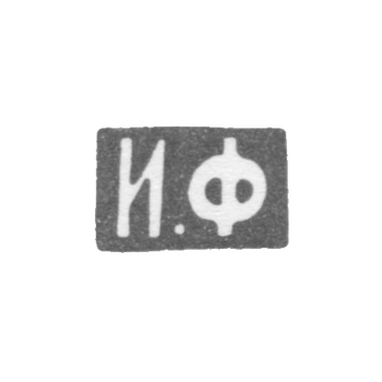 Claymo Master Futkin Ivan Ivan Ivanovich - Moscow - initials of I.F. - 1863-1897.