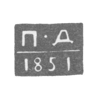 Claymo Leningrad - Dmitriev Pavel Petrovich - initials of P-D - 1841-1851