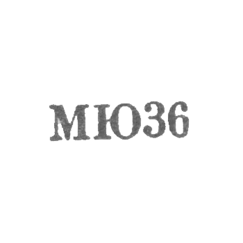 Московский ювелирный завод - "МЮ36" - 1966