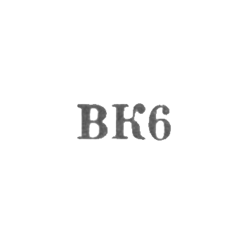 Промкомбинат "Путь к коммунизму" - "ВК6" - 1956