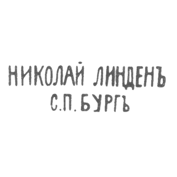 Mr. Linden Nikolai Gustave - Leningrad - initials of NICOLAY LINDEN S. P. BURG - from 1892 and after 1908.