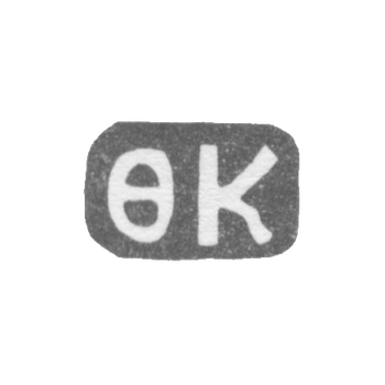 The stigma of the master Kotkin Fedor Ivanov - der.Danilovskoye - initials "FC" - 1898