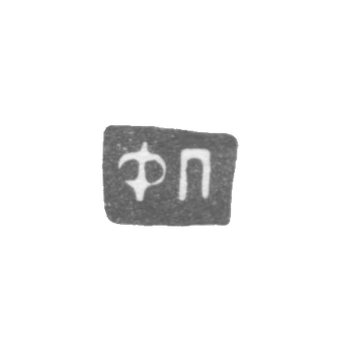 Claymo Master Pyrin Fedor, c. Red - initials of FP 1898.