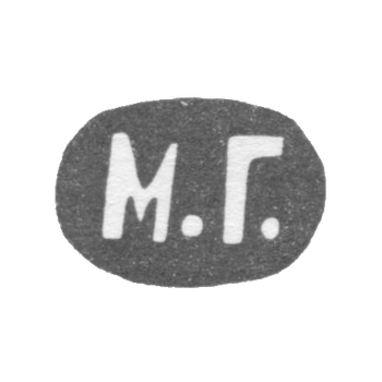 Клеймо мастера Голощапов Михаил - Москва - инициалы "М.Г." - 1883-1912 гг.