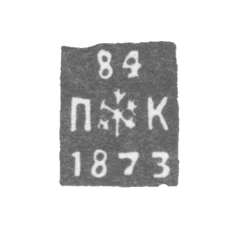 Городское клеймо Ленинграда 1873-1875 гг. "Два якоря и скипетр с пробой и датой"