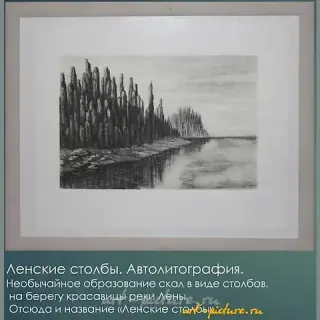 The text translates to "Lenin's Pillars Autolithography" in English.