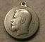Медаль "За отвагу" № 436512 - Императорская русская серебряная медаль, Царь НИКОЛАЙ II, 1905 год