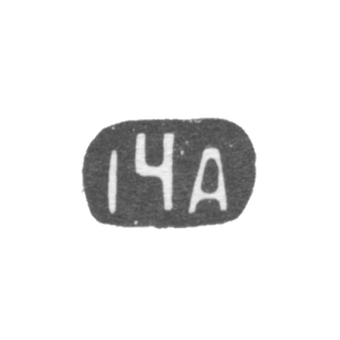 Fourteenth Moscow Arthel, initials of "14A" after 1908.
