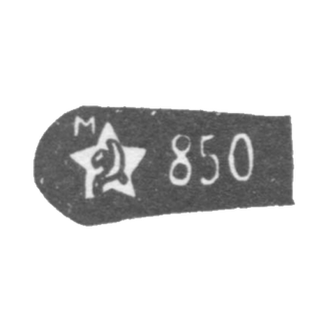 Проба "850" эмблема серпа и молота внутри пятиконечной звезды