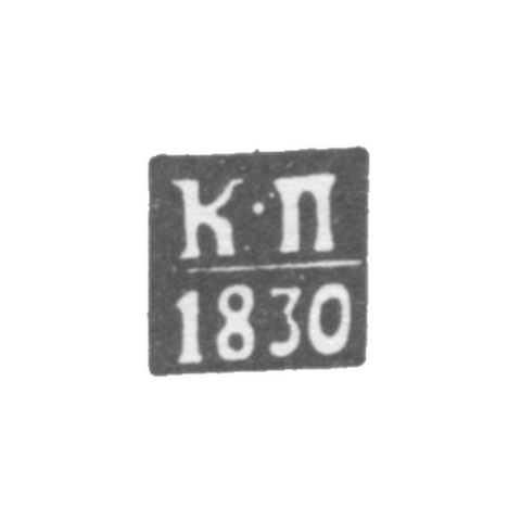 The stigma of the test master Vilna - Protorius Karl - initials "K -P" - 1821-1830.