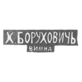 Klemo Master Boruchovich H. - Vilno - initials of H.BORUHOVIĆ - Vilno - 1896.