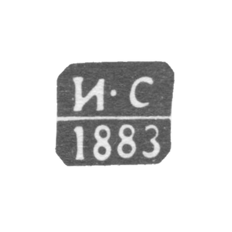 Клеймо пробирного мастера Риги - Спиридонов Иван - инициалы "И-С" - 1873-1889 гг.