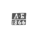 The hallmark of the Kazan assayer - Balabanov - initials "L-B" - 1866-1876.