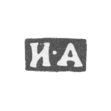 Claymo of an unknown master of Moscow - initials of I-A - 1846-1862.