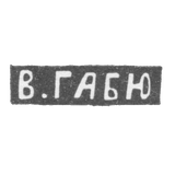 Klemo Master Gabhu Wilhelm - Moscow - initials of V.GABU - 1895-1917.