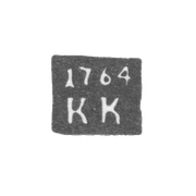 Клеймо неизвестного пробирного мастера Каменец- Подольска - инициалы "КК" - 1758-1764 гг.