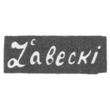 The stigma of the master Openiy - Minsk - initials "Zabecki" - 1891