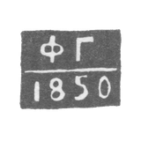 Claymo of an unknown Astrakhani probe, initials of FG 1843-1850