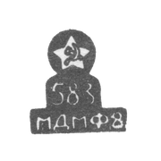 Клеймо Московского монетного двора СССР