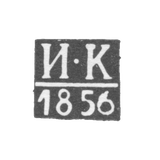 Claymo of an unknown probe Novostaska - I-C initials - 1856.