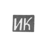 Claymo of an unknown master of Kurska, the initials of the IC, the first half of the 19th century