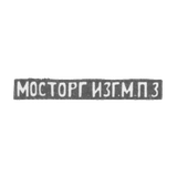 The Moscow Platinum is the initials of MOSTORG ISG. M.P.S.