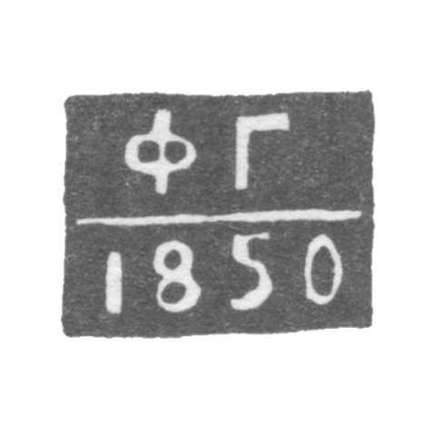 Claymo of an unknown Astrakhani probe, initials of FG 1843-1850