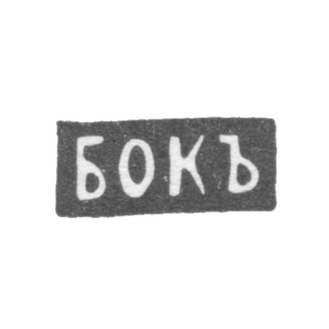 Klemo Master Bok K. - Moscow - initials of "BOXI".